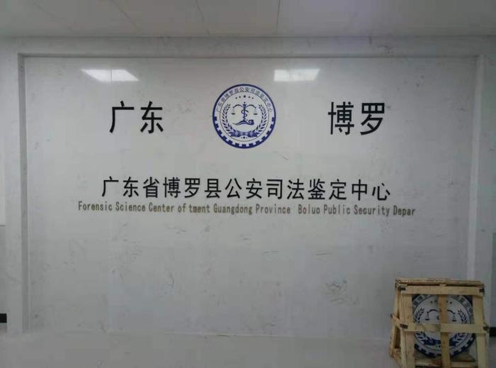 新津博罗公安局新建业务技术用房刑侦技术室设施设备采购项目